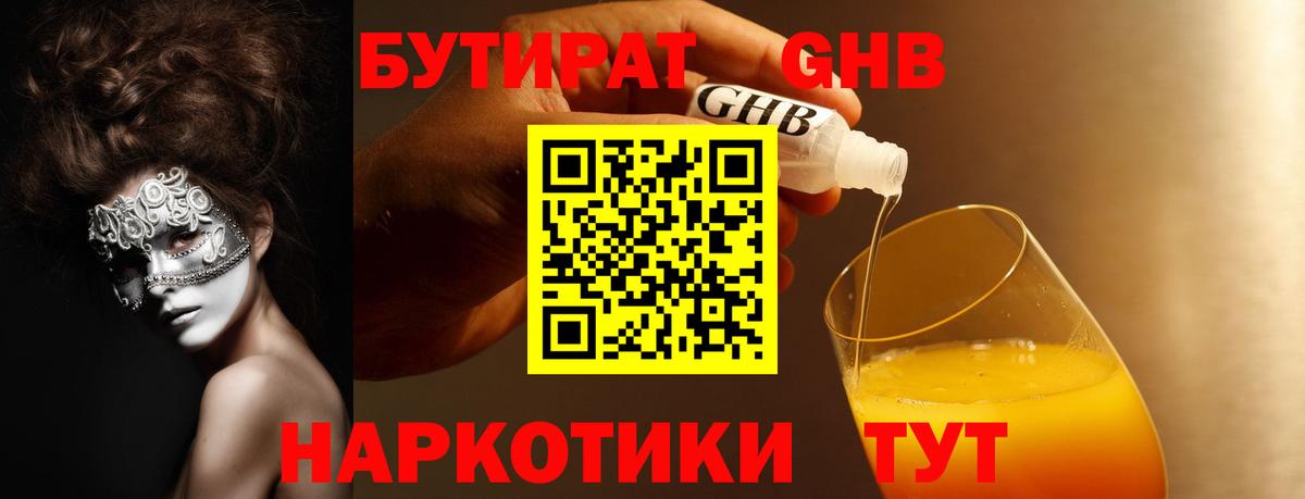 БУТИРАТ жидкий экстази Печора