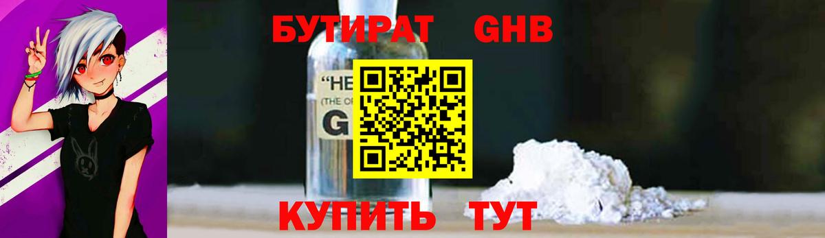 Бутират  Вход с VPN  Печора  БУТИРАТ Butirat 