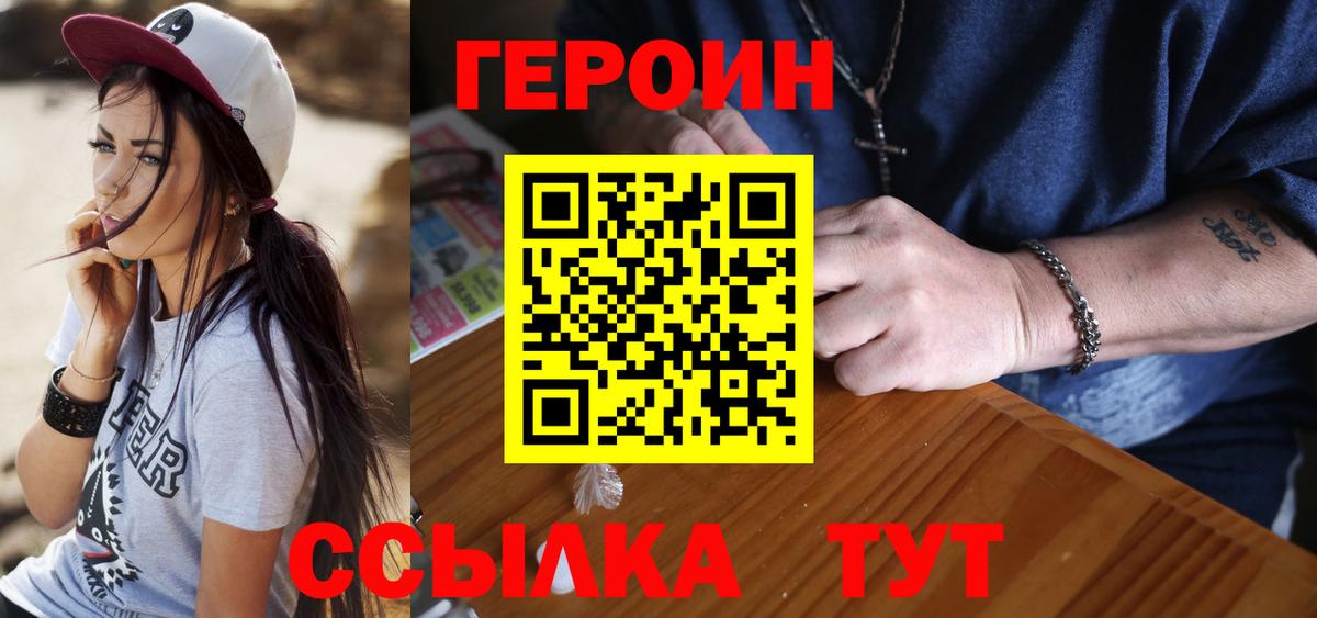 ГЕРОИН  ГЕРОИН хмурый  Вход с VPN  Печора 