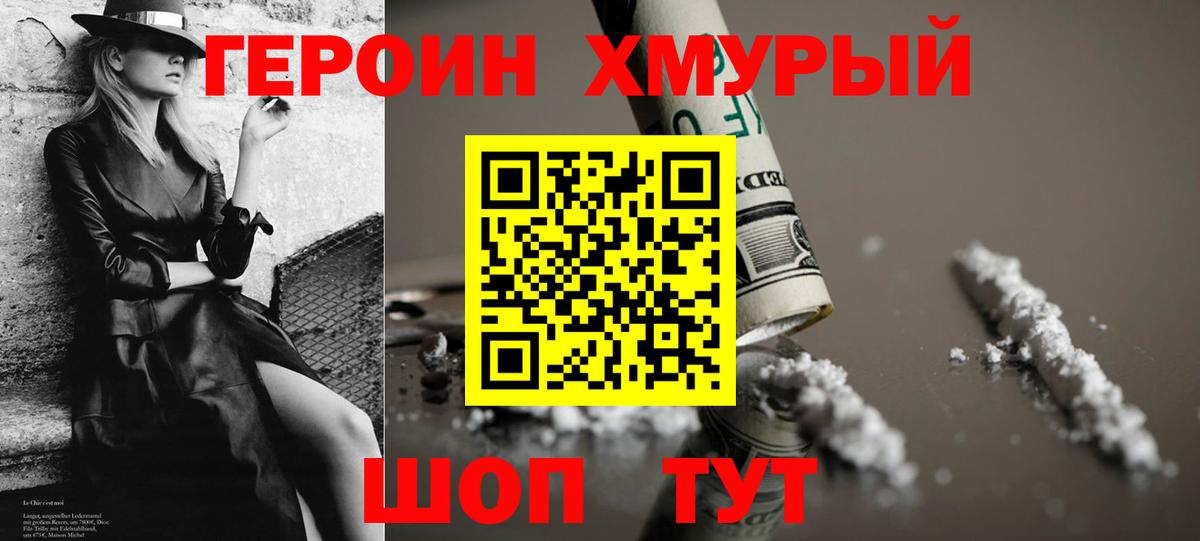Героин белый Печора